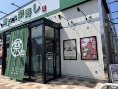 瀬戸の祭寿し　住吉店