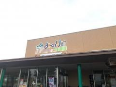 Ａ・コープ新鮮ぐんまみのり館