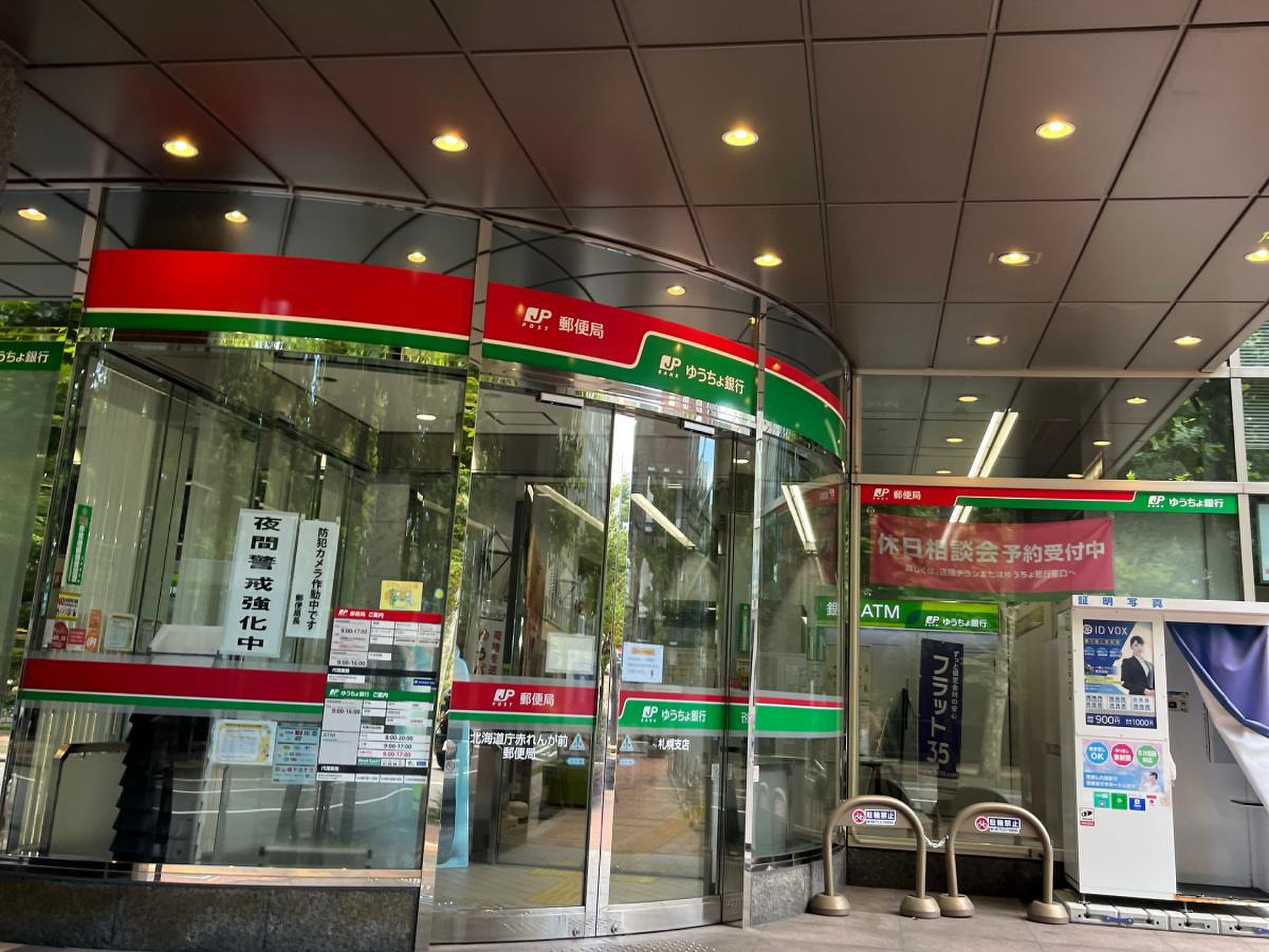 ゆうちょ 銀行 札幌 支店