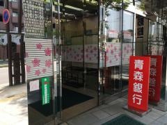 青森みちのく銀行　弘前駅前支店