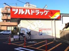 ツルハドラッグ　仙台宮城野店