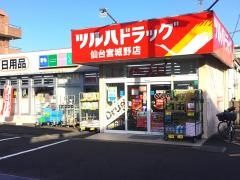 ツルハドラッグ　仙台宮城野店