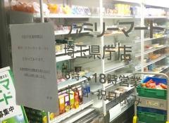 ファミリーマート　埼玉県庁店