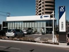 京葉銀行実籾支店