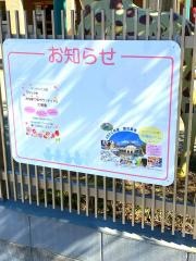 マリヤ保育園