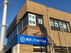 東京シティ信用金庫亀有支店