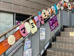 マミーズエンジェル池上保育園