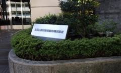 太洋日産本社