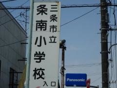 条南小学校