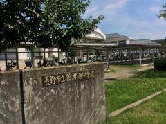 長野市立篠ノ井西中学校
