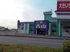 洋服の青山　岐阜県庁前店