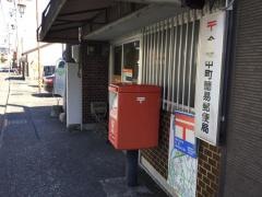 金谷中町簡易郵便局