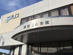 ＪＡあいち知多武豊支店