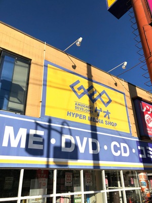 マーケットピア ゲオ名古屋平針店 名古屋市天白区平針