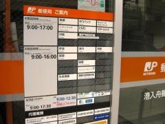 港入舟郵便局
