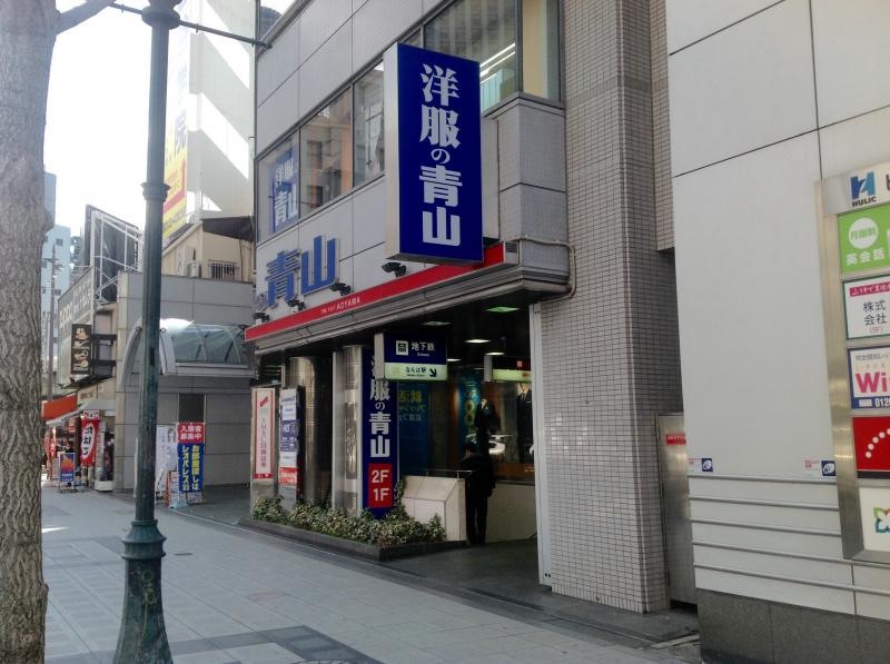 洋服の青山なんば店