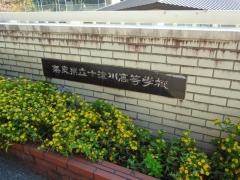 奈良県立十津川高等学校