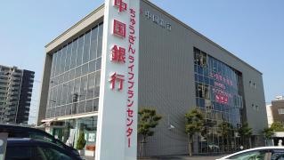中国銀行岡山西支店