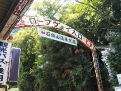 石鎚登山ロープウェイ