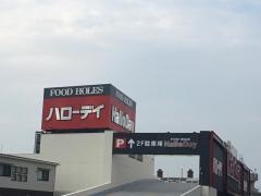 ハローデイ井尻店