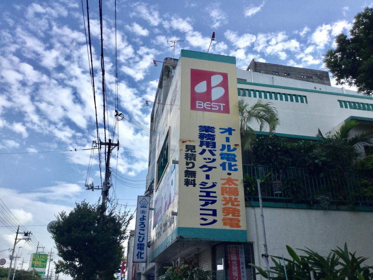 ベスト電器BFSコザ十字路店