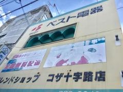 ベスト電器　ＢＦＳコザ十字路店