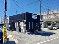 平家寿司