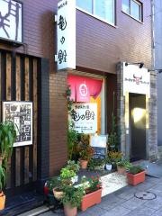 おばんざい屋・竜の鈴