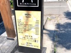 炭火焼鳥　Ｄｉｎｉｎｇ門長原店