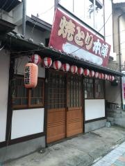 やきとり本陣