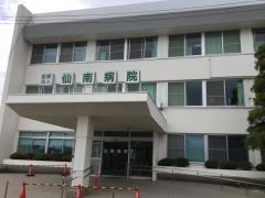 仙南病院