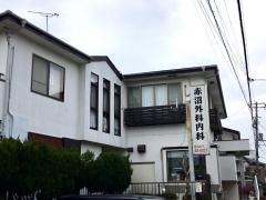 赤沼外科・内科医院