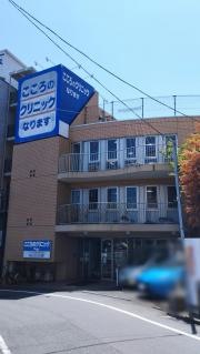 こころのクリニックなります