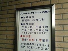 メンタルクリニック掛川