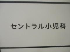 セントラル皮膚科