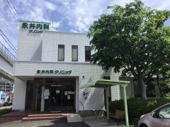永井内科クリニック