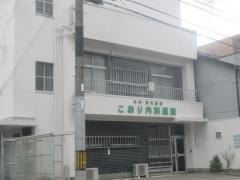 こおり内科医院