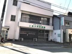 こおり内科医院