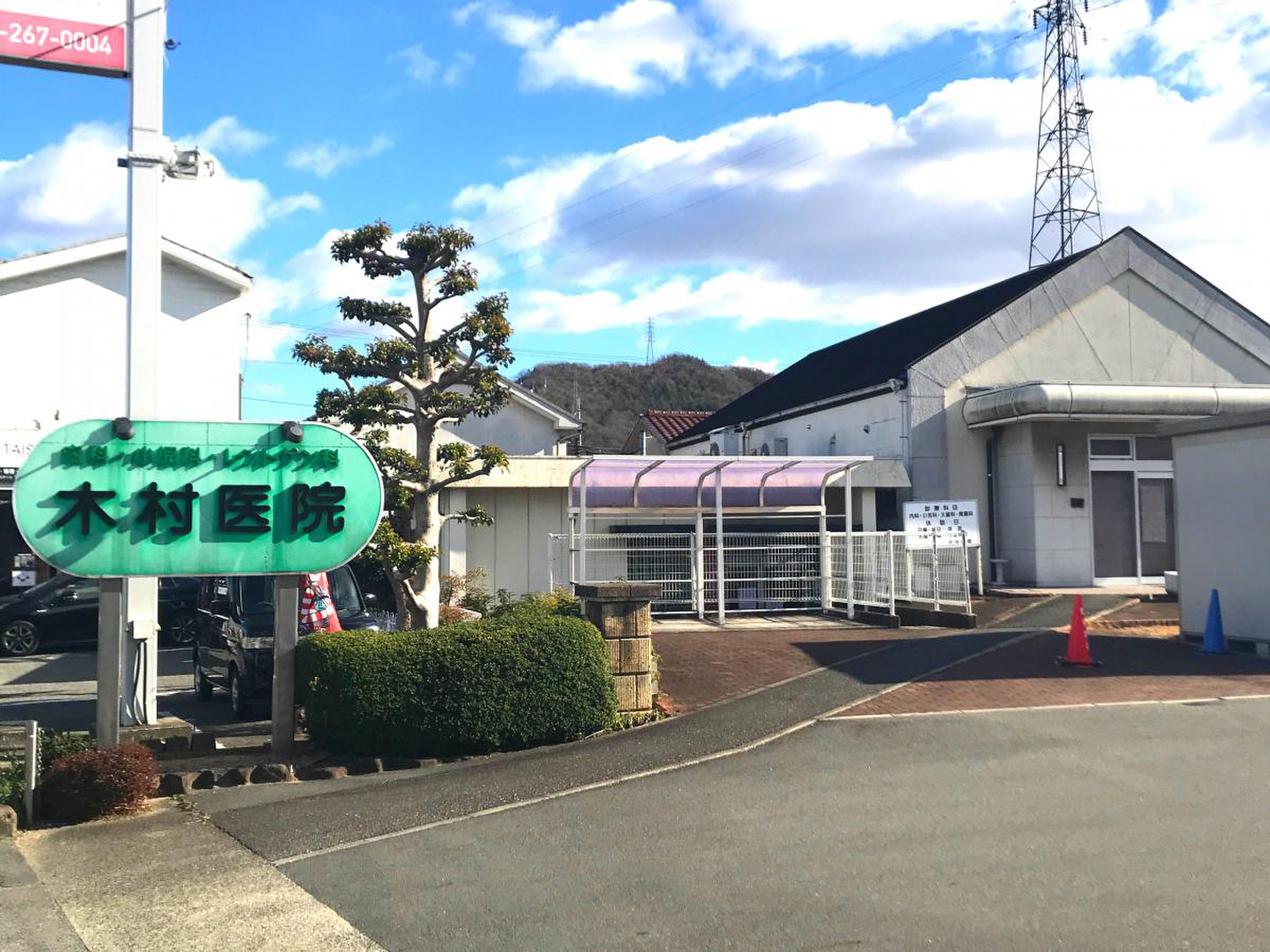 木村 病院 姫路
