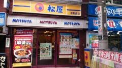 松屋　平和島店