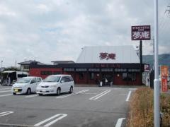 夢庵　長野若槻店