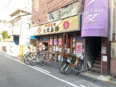 大阪王将　土居店