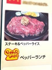 ペッパーランチ　イオン東大阪店
