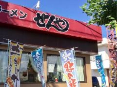 せんや　高崎インター店