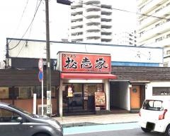 ラーメン松壱家