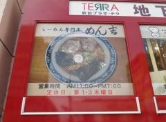 らーめん専門店　めん吉