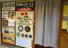 らーめん専門店　めん吉