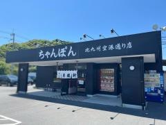 東龍軒北九州空港通り店