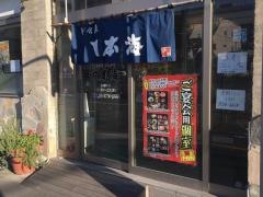 日本海　蒲田店