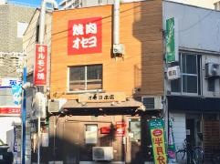 焼き肉オセヨ